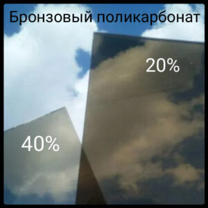 2949800192 polikarbonat bronzovyj monolitnyj.jpg