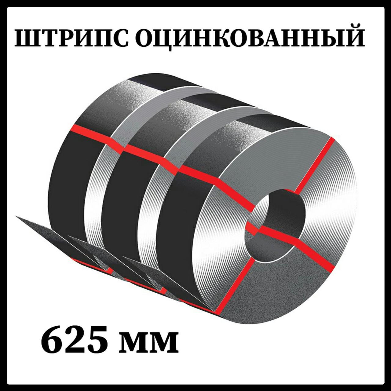 3223809027 shtrips 2 mm.jpg