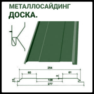 2376255170 metalosajding doska.jpg
